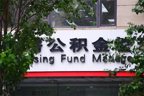 黔西南公积金查询个人缴费明细（公积金查询个人缴费明细可查几年）